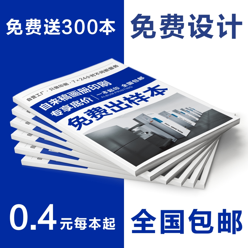 企业画册印刷定制全流程指南 从设计到印刷的一站式服务